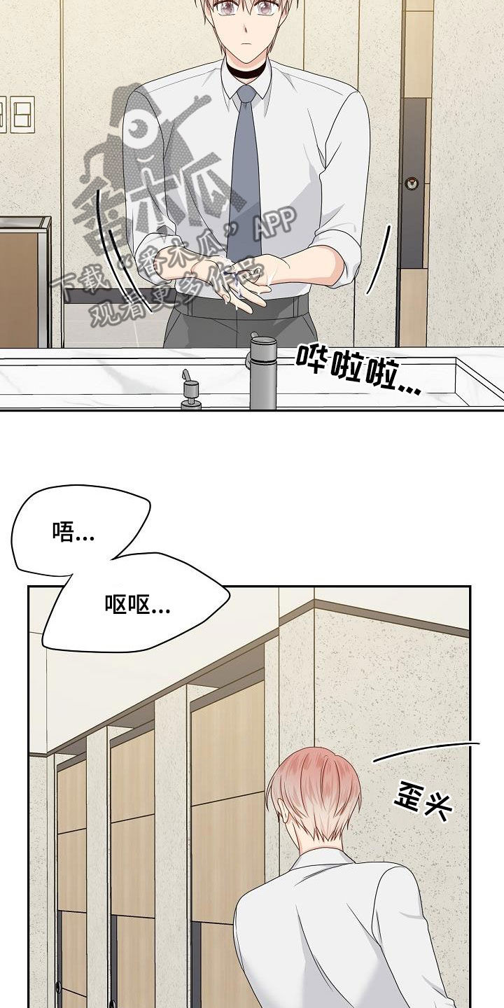 欧米伽推介漫画,第93章：别太相信他1图