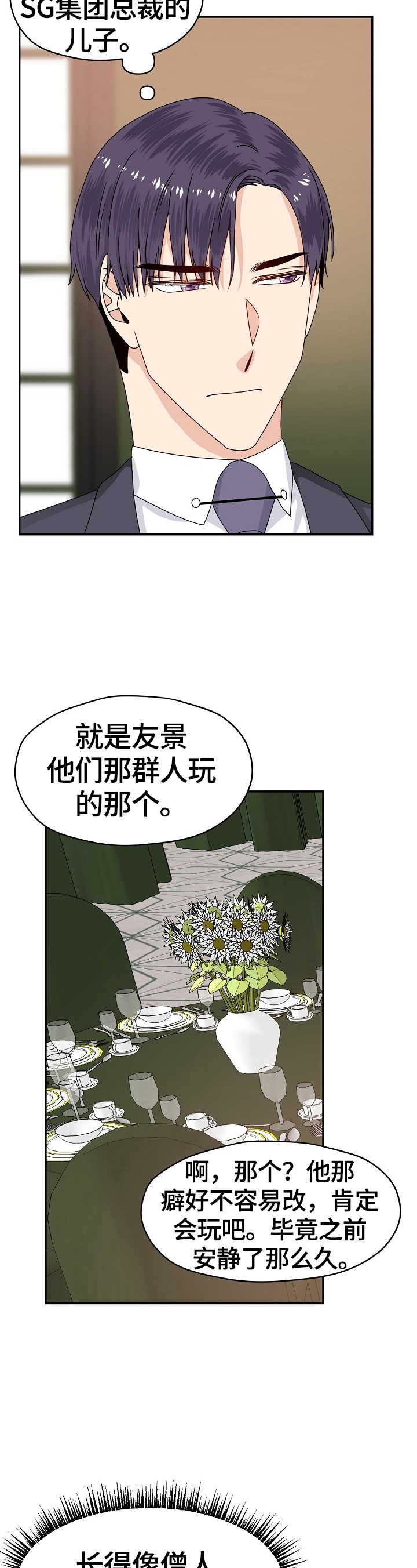 欧米茄合约漫画漫画,第52章：明知故问2图