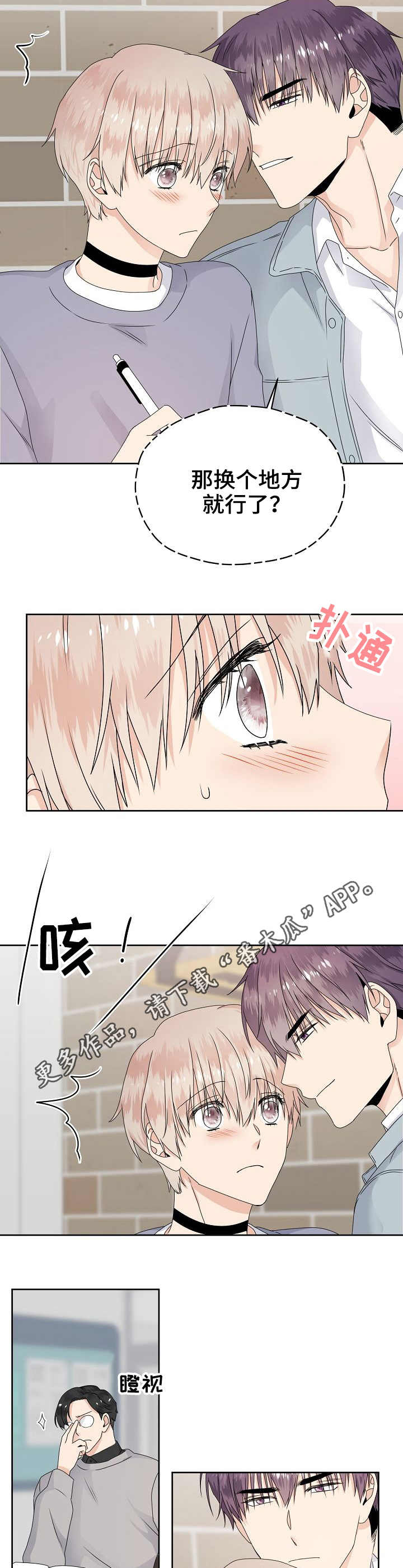 欧米茄和斯沃琪联名手表售价漫画,第15章：慌乱2图