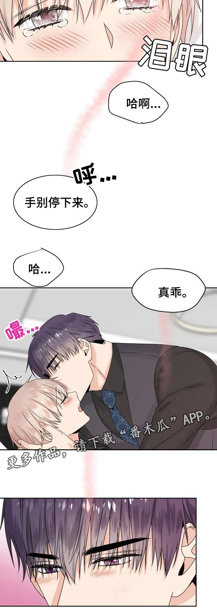 韩漫欧米伽合约漫画,第13章：闷1图