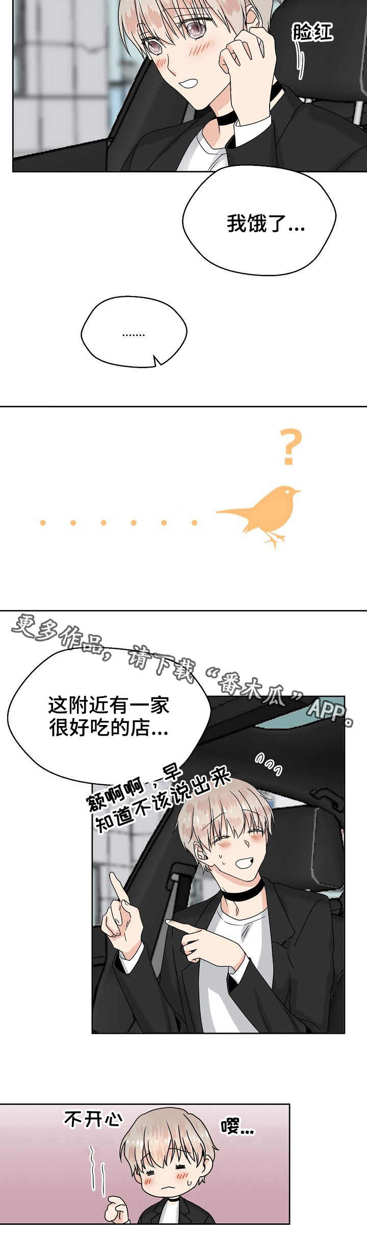 欧米茄联名价格漫画,第10章：转换心情2图