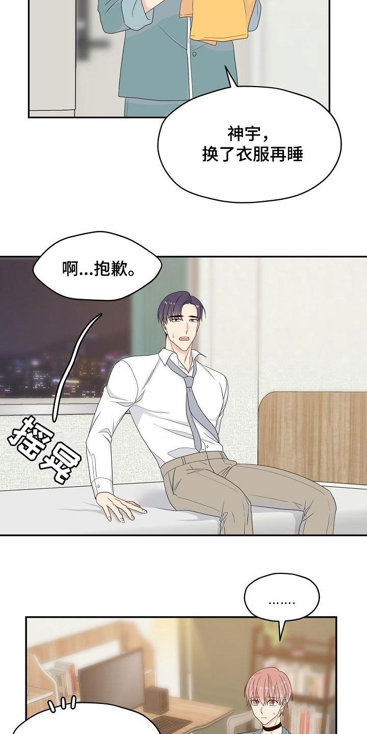 欧米伽3价格表漫画,第88章：换部门2图