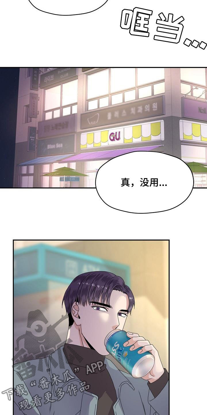 欧米伽合约漫画漫画,第78章：摆平2图