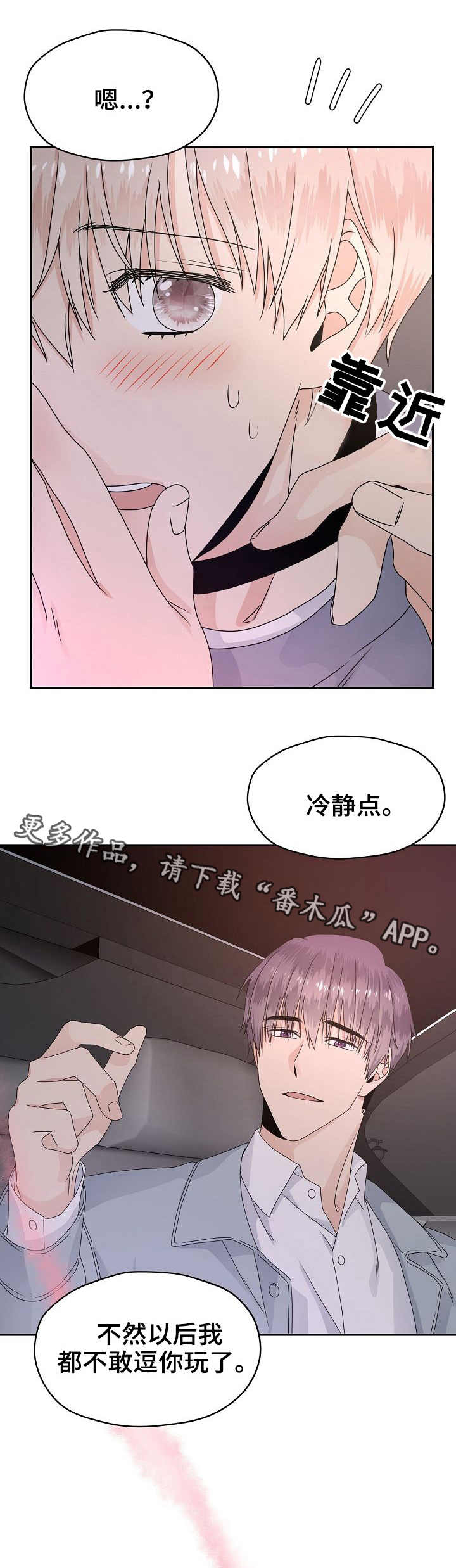 欧米伽合约漫画,第18章：香味1图