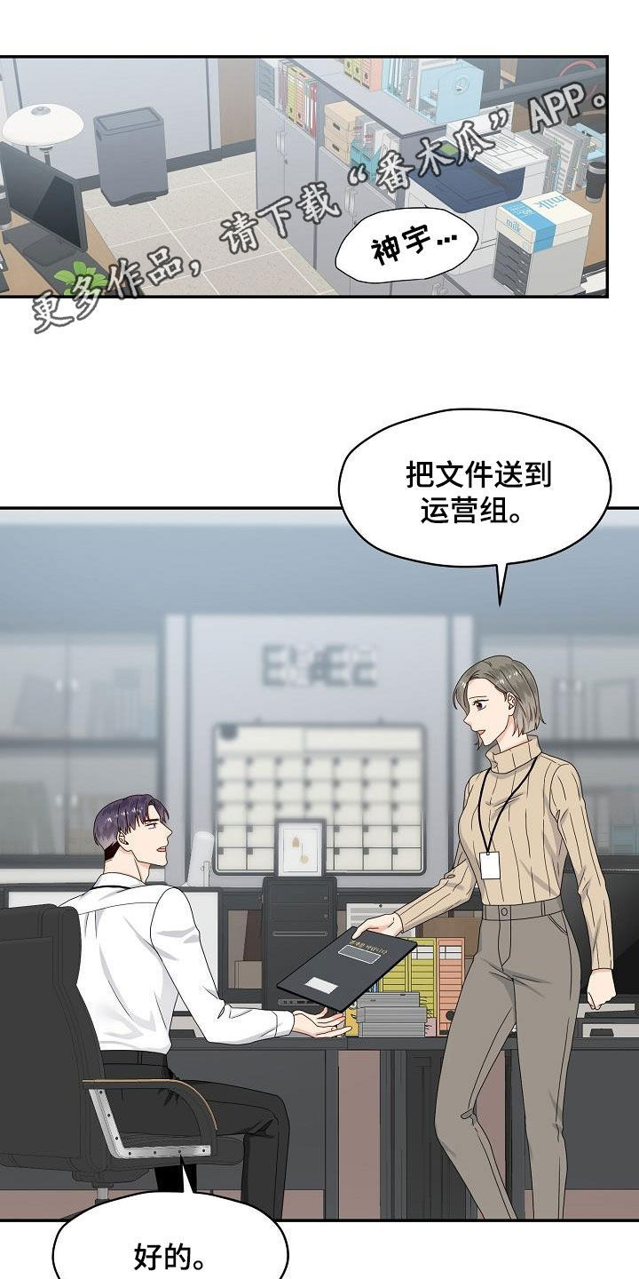 欧米伽三神奇效果漫画,第82章：提议1图