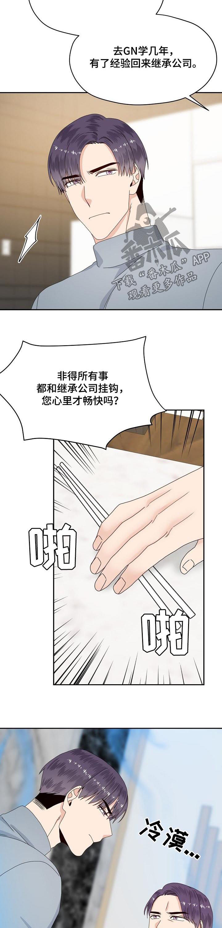 欧米茄和斯沃琪联名手表售价漫画,第67章：出什么事了2图