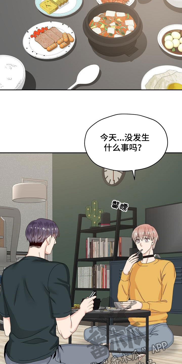 欧米茄的合作款漫画,第79章：主动出击2图