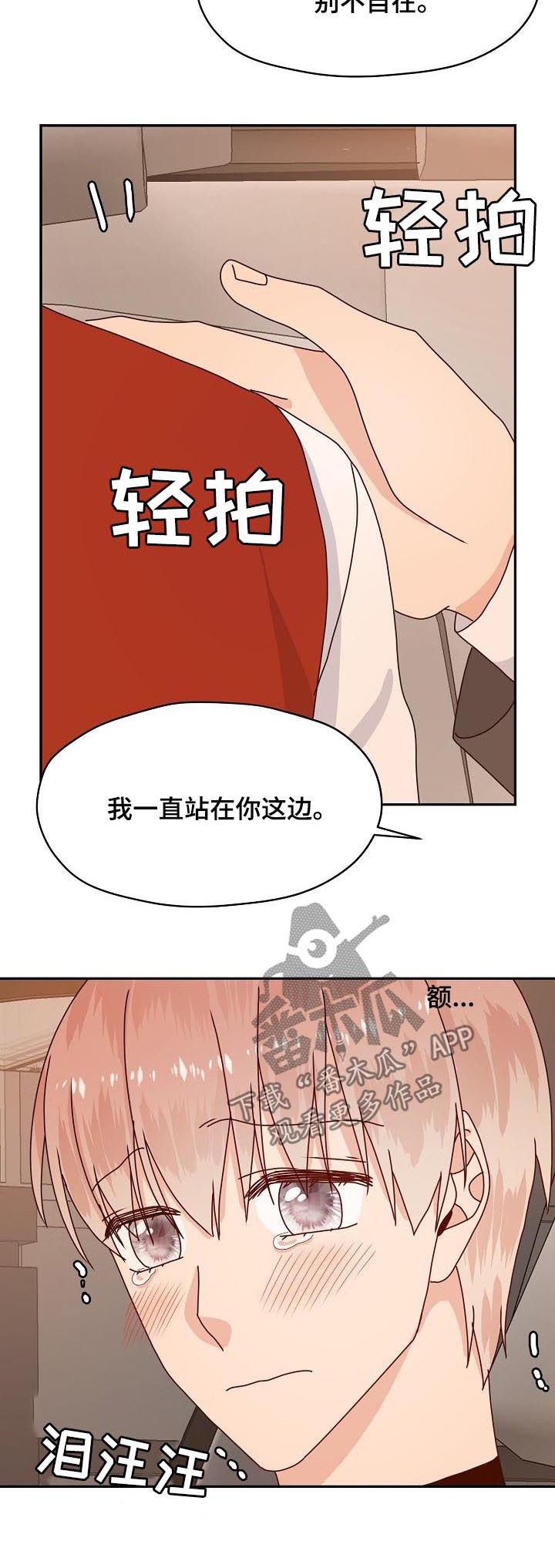 欧米佳河北智能控制技术有限公司漫画,第73章：隐瞒2图