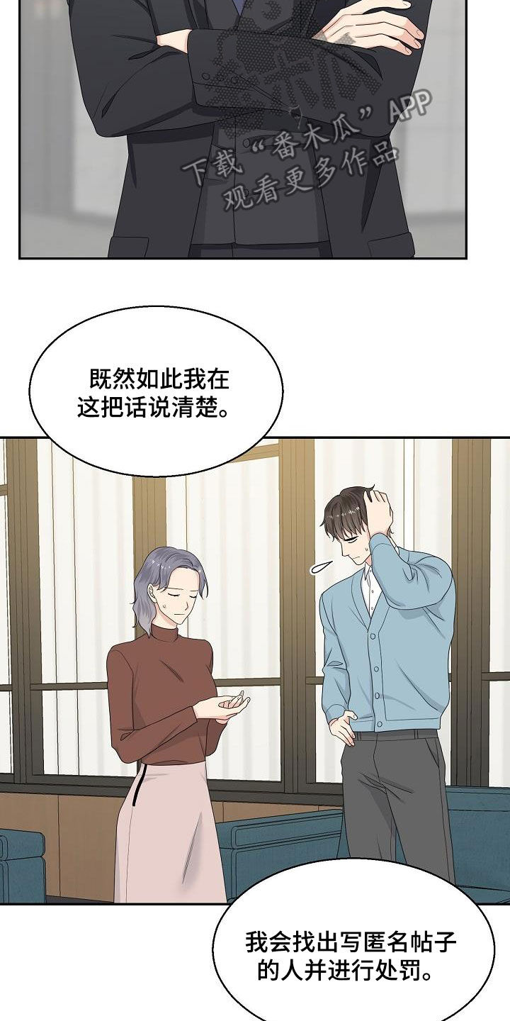 欧米伽三神奇效果漫画,第87章：嚼舌根2图