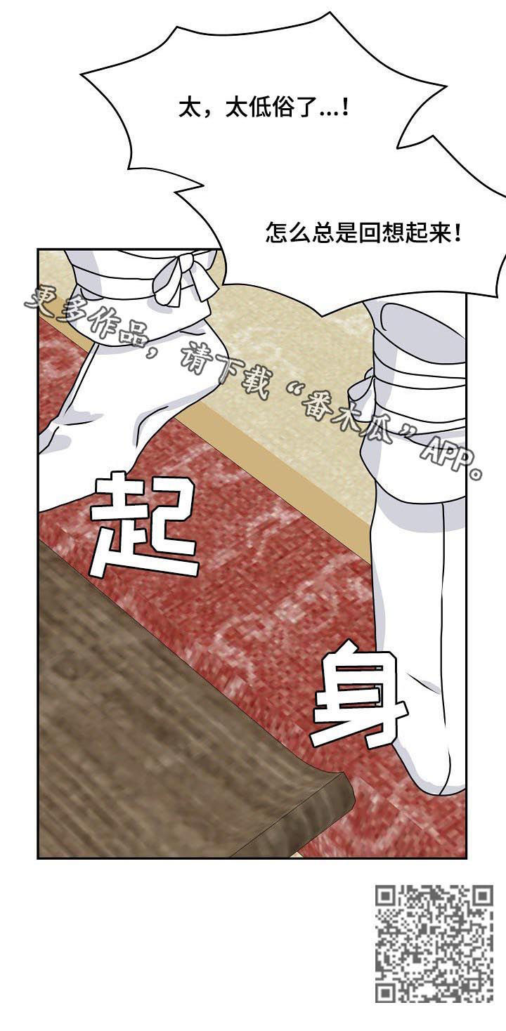 欧米茄合约漫画漫画,第76章：特别篇：总是回想2图