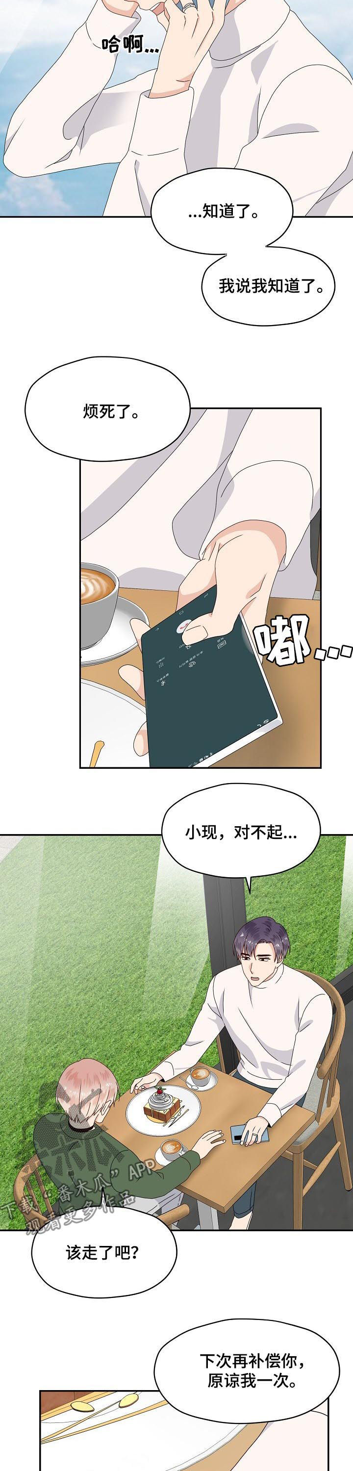 欧米伽档案公开漫画,第70章：心事2图