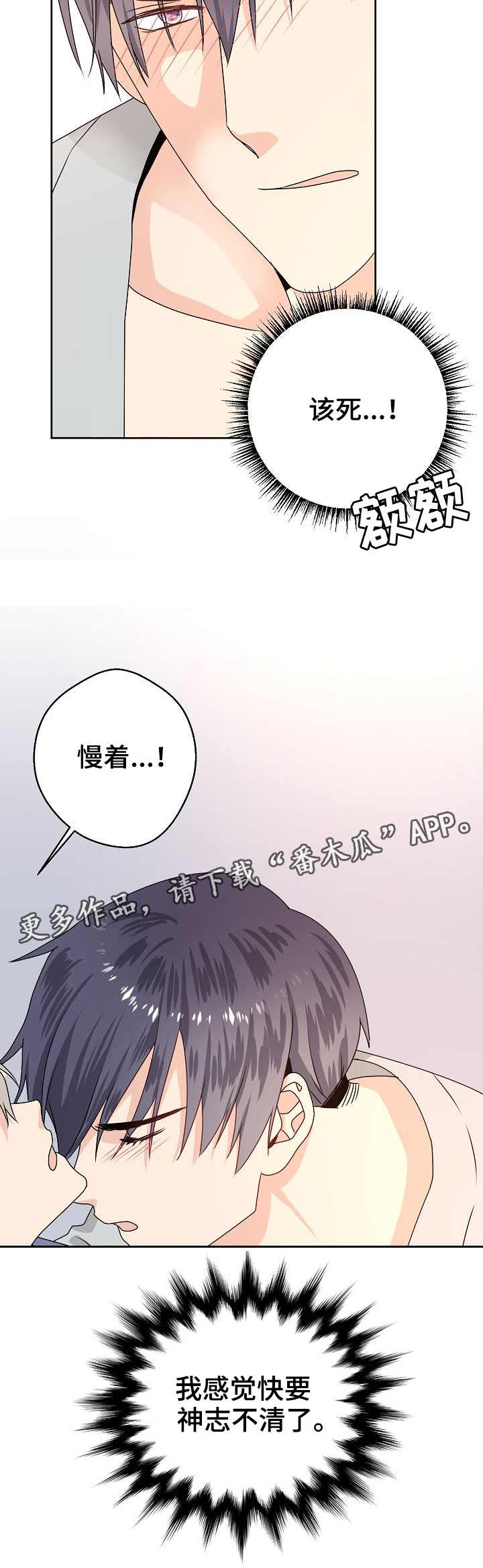 韩漫欧米伽合约漫画,第5章：信息素1图