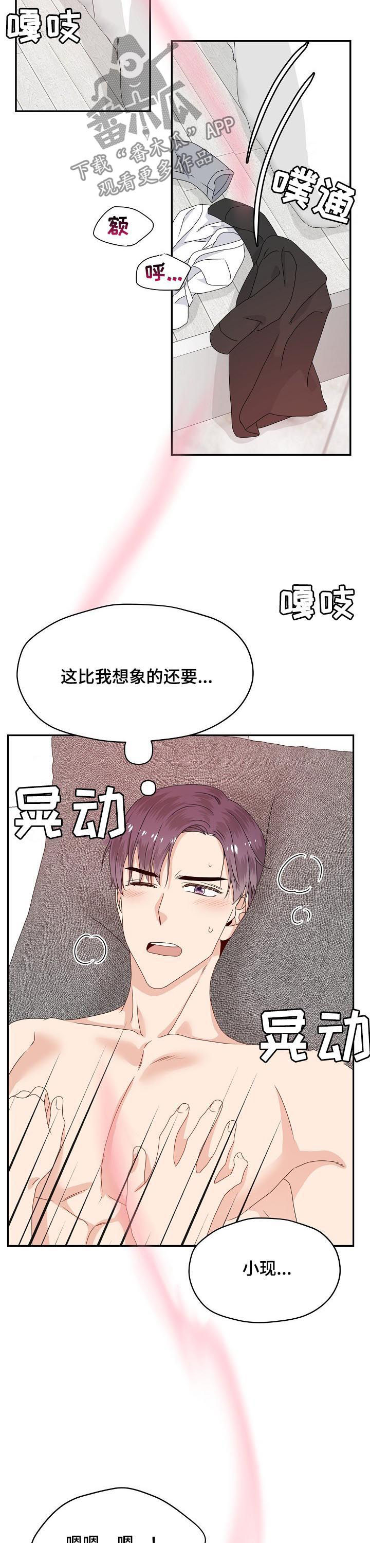 欧米茄和swatch联名漫画,第58章：我想拥有你2图