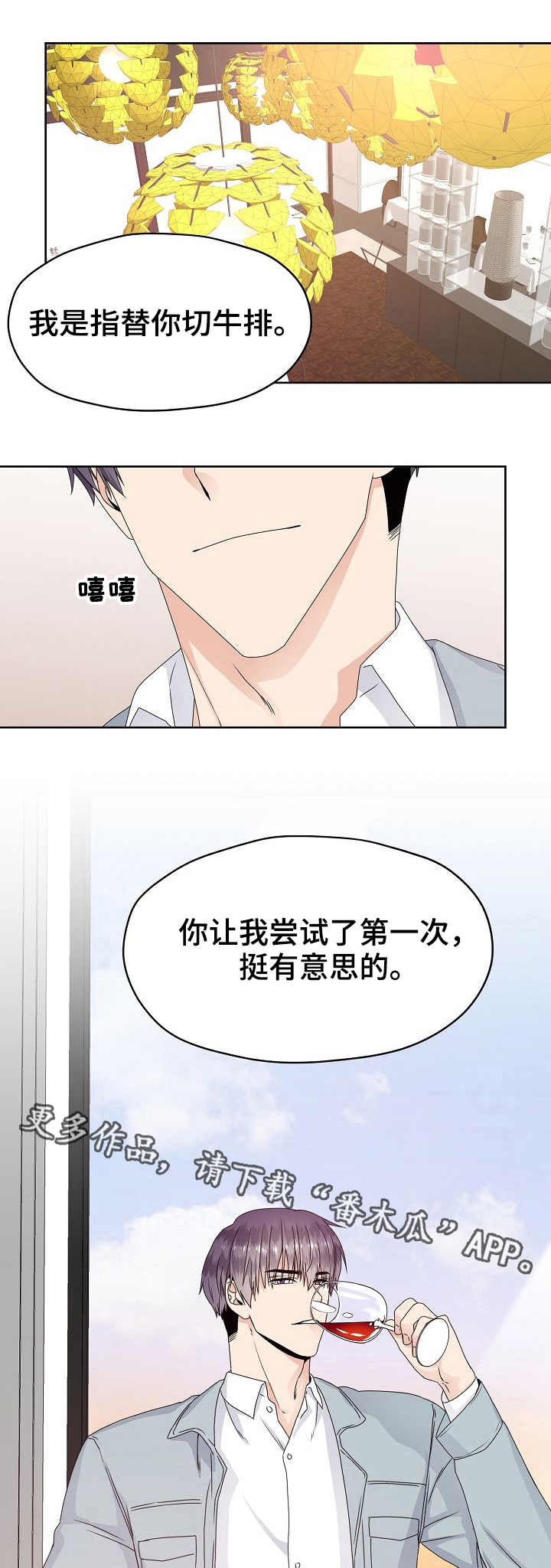 欧米伽合约漫画漫画,第17章：夜景1图