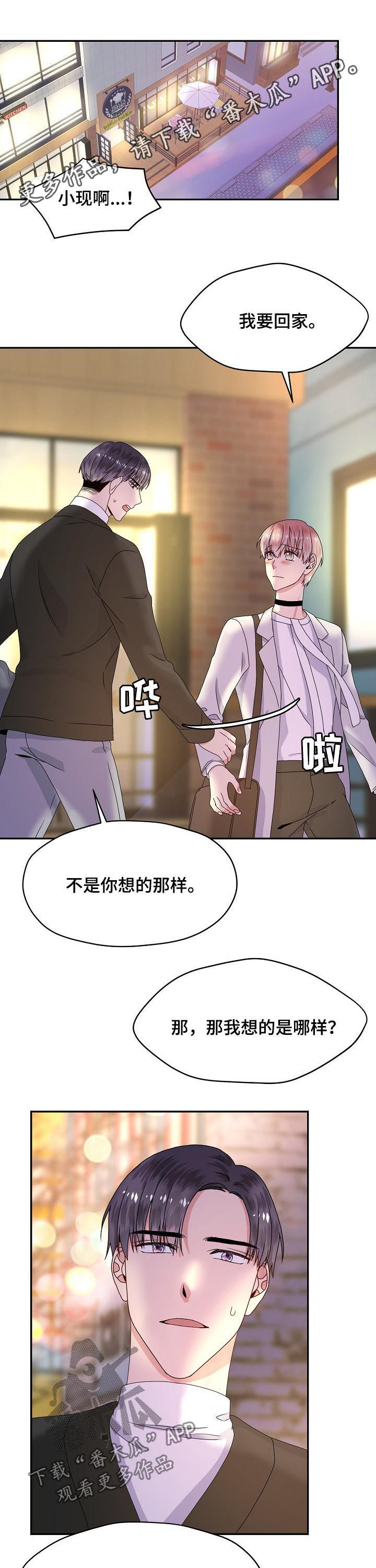 欧米茄和斯沃琪联名手表售价漫画,第58章：我想拥有你1图