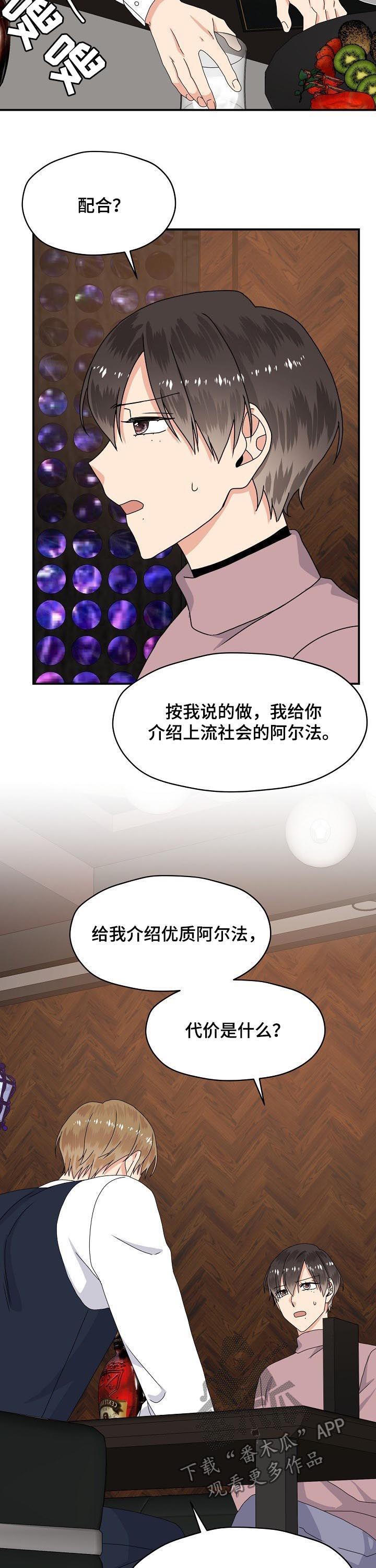 欧米茄黑武士多少钱漫画,第65章：合作1图