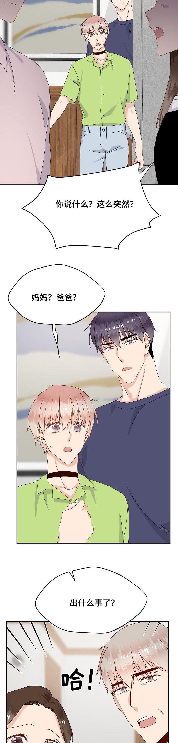 欧米茄手表有合同吗漫画,第44章：工作调配1图