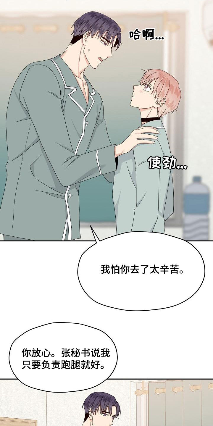 欧米伽价位漫画,第92章：出差2图