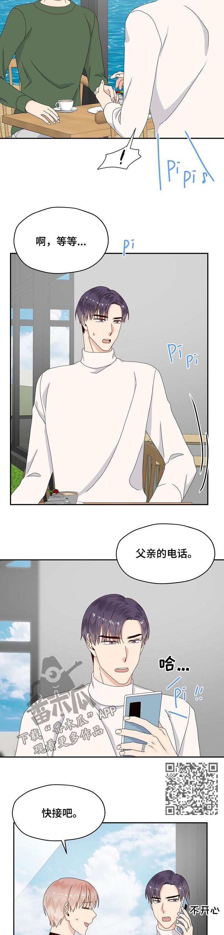 欧米茄和天梭哪个档次高漫画,第70章：心事2图