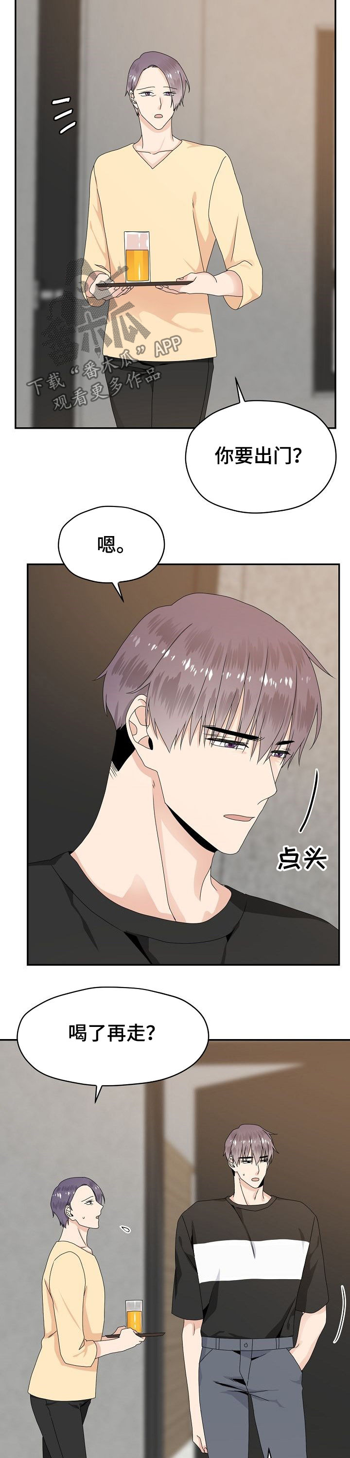 欧米茄手表有合同吗漫画,第32章：合约1图