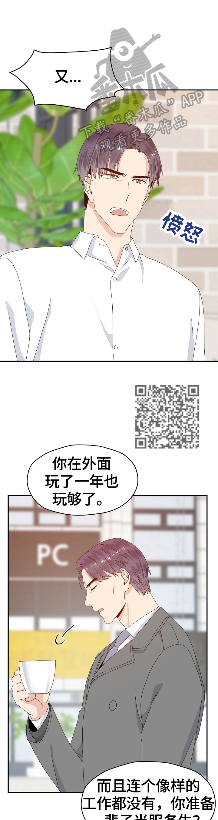 欧米伽三神奇效果漫画,第50章：父子相谈1图