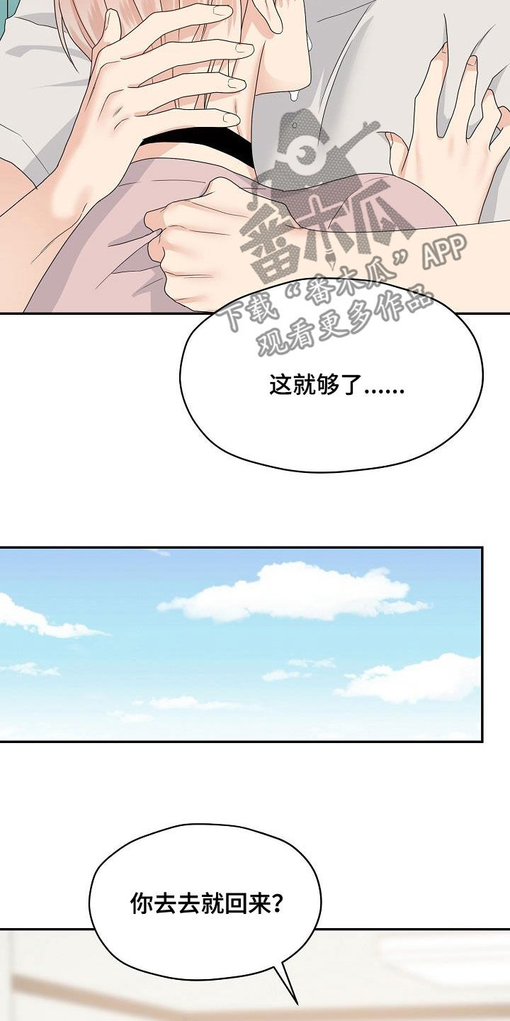 欧米伽档案公开漫画,第98章：辞职信2图