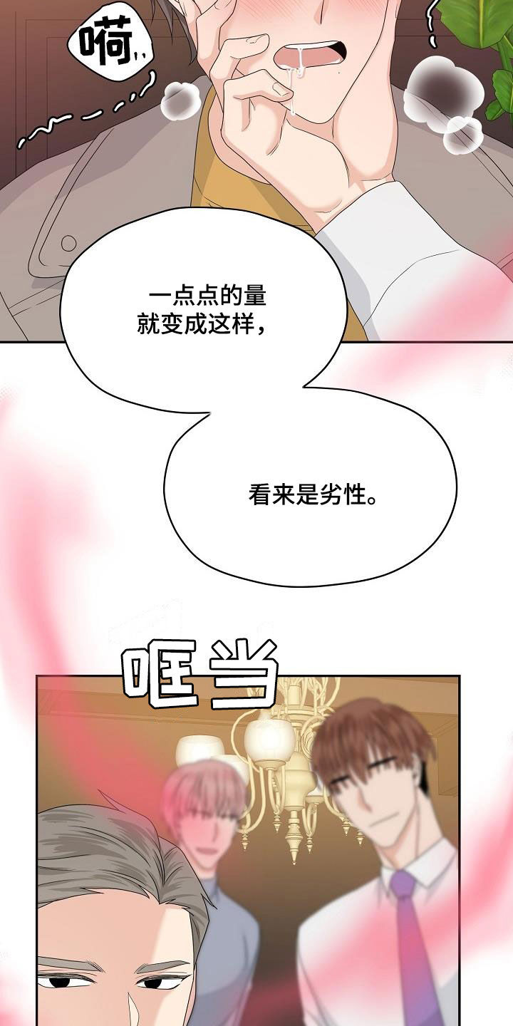 欧米伽价位漫画,第93章：别太相信他2图