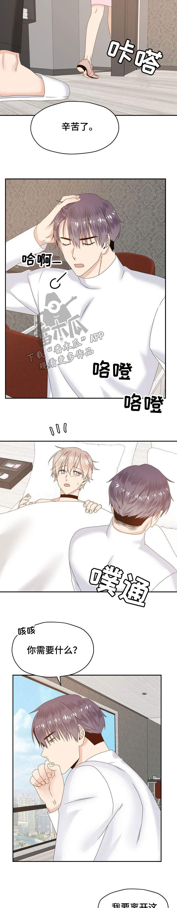 欧米茄联名价格漫画,第25章：见家长2图