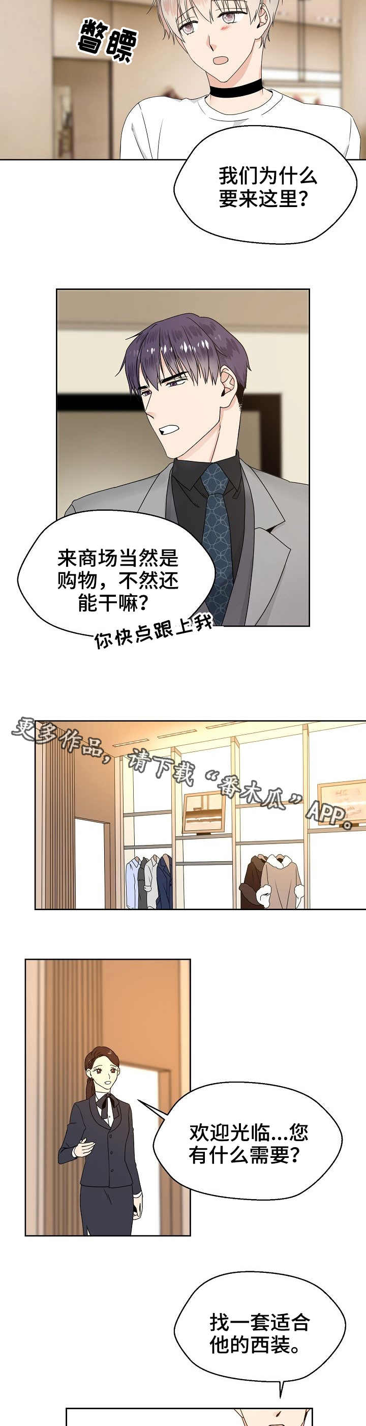 欧米伽合约漫画漫画,第7章：宴会2图