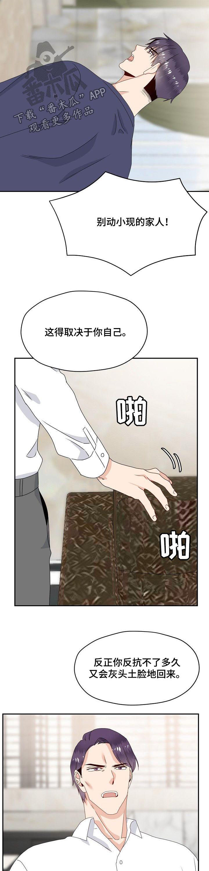 欧米茄什么时候打折漫画,第45章：威胁1图