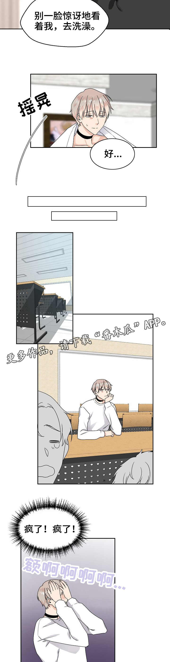 欧米伽迷宫switch漫画,第6章：厚脸皮1图