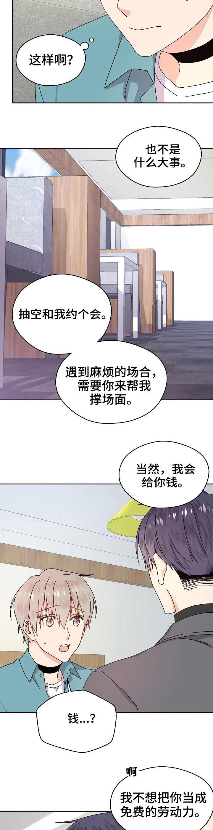 欧米茄和斯沃琪联名手表售价漫画,第2章：合作愉快2图