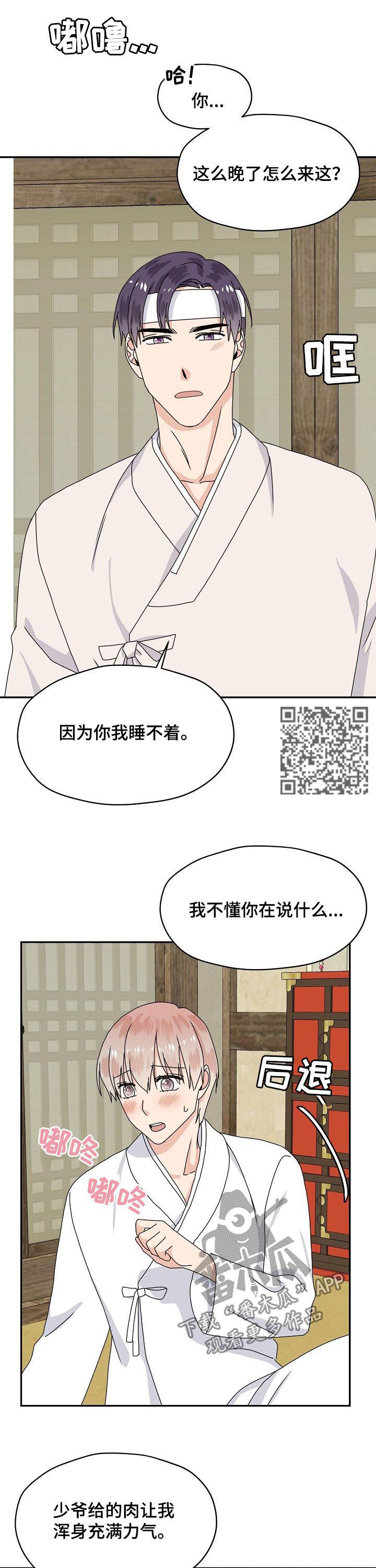 欧米茄和天梭哪个档次高漫画,第77章：特别篇：偿还肉钱1图