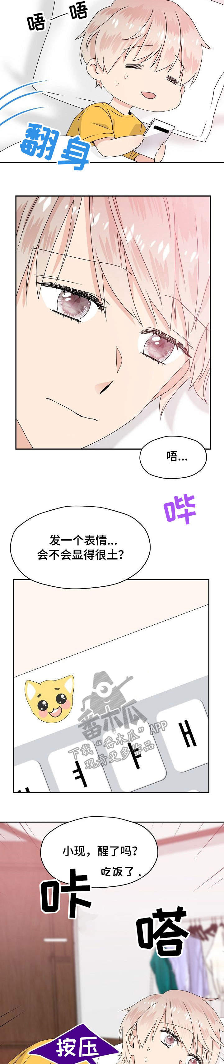 欧米伽合约漫画漫画,第26章：清醒2图