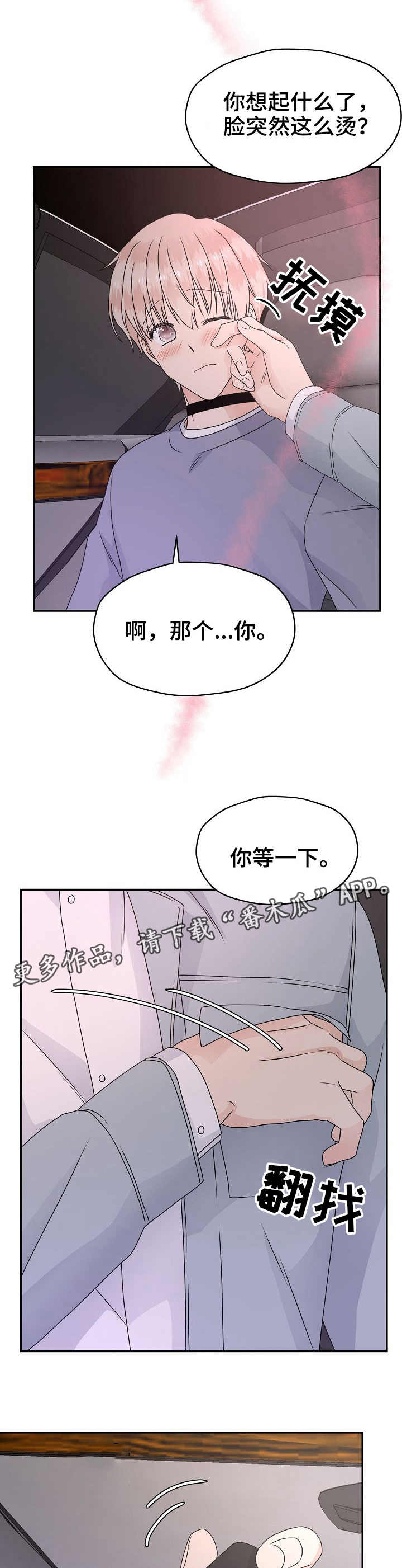 欧米伽合约漫画,第18章：香味2图