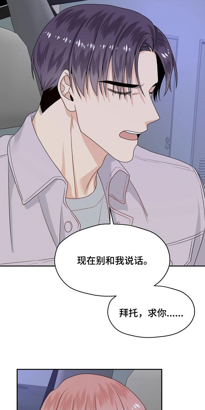 欧米茄价位漫画,第97章：别和我说话2图