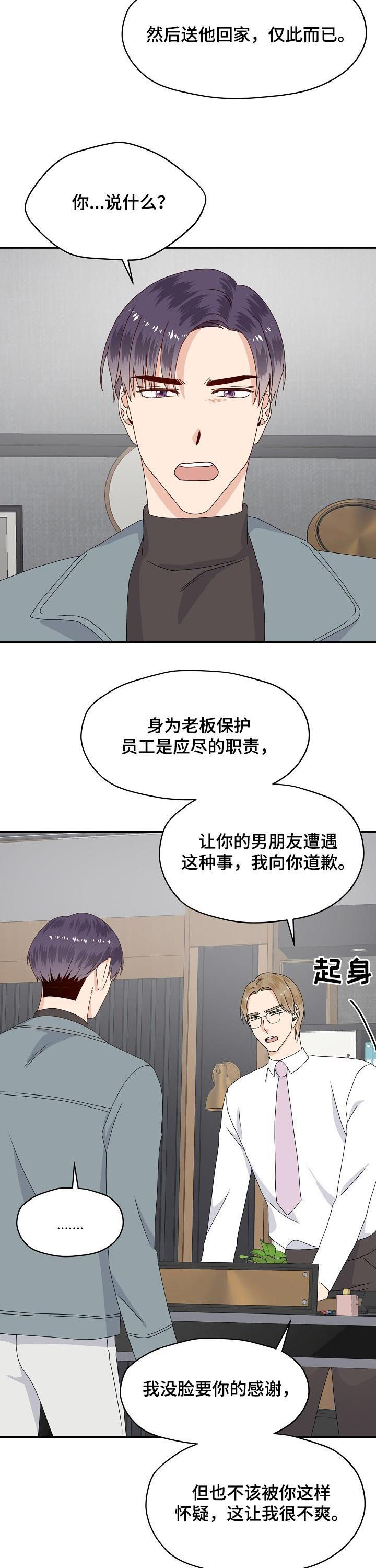 欧米茄和宝齐莱手表哪个好漫画,第75章：动手打人1图