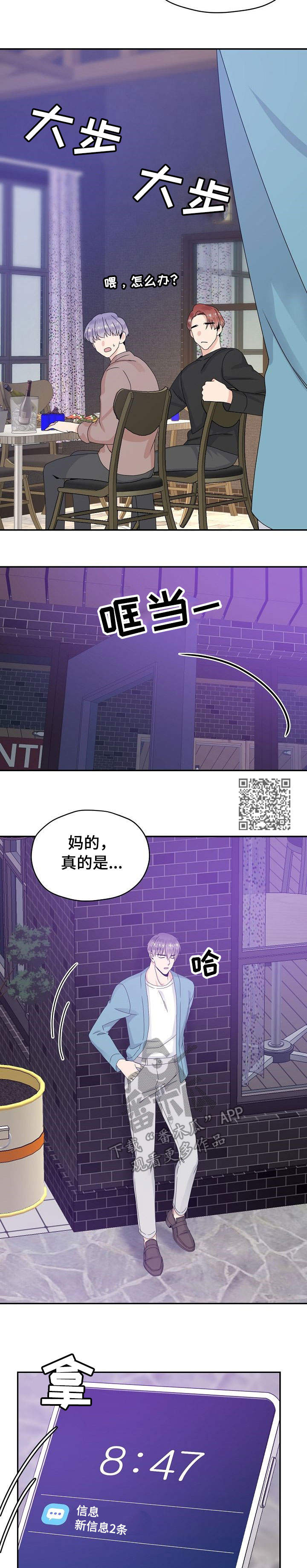 欧米伽 he漫画,第27章：巧遇2图