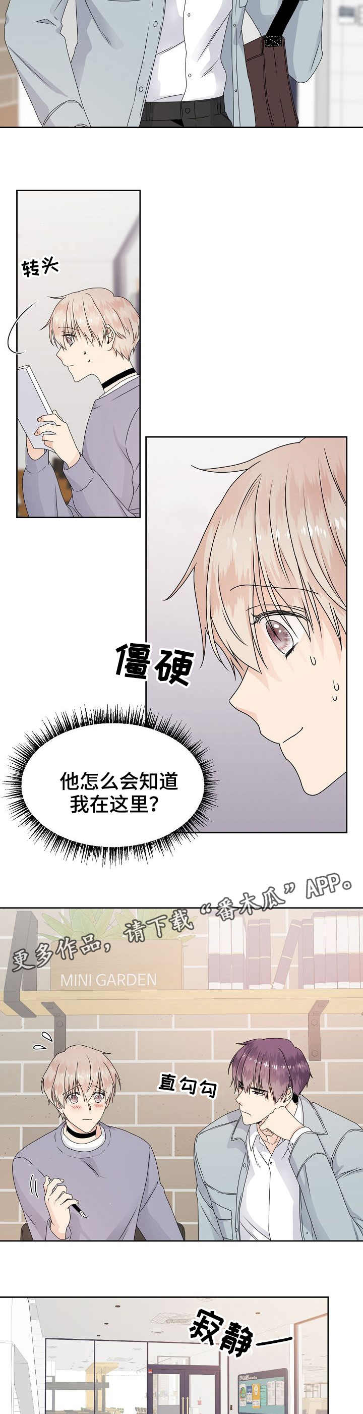 欧米茄和斯沃琪联名手表售价漫画,第15章：慌乱2图