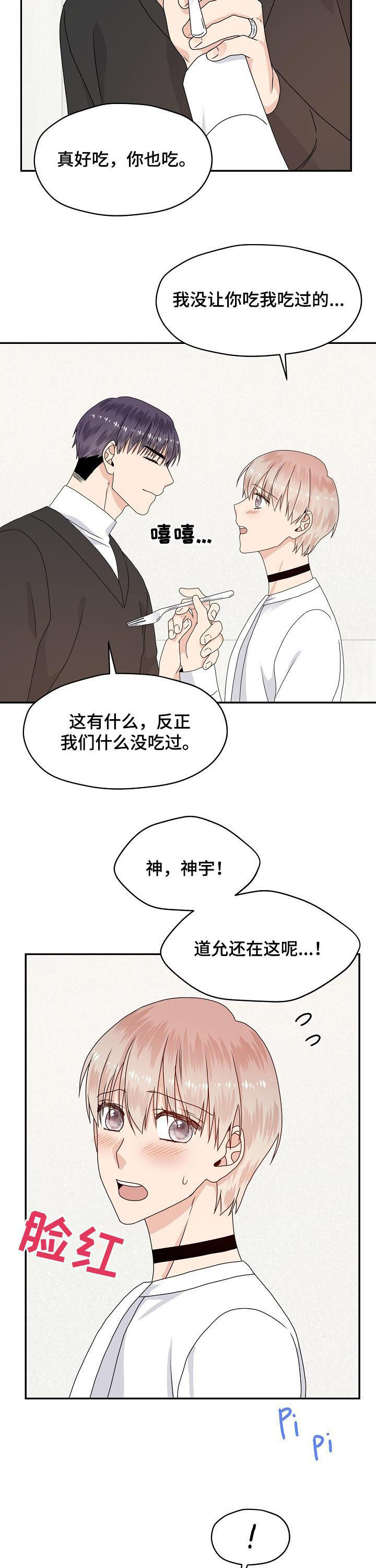 欧米茄海洋宇宙系列契约漫画,第56章：到底想干嘛2图