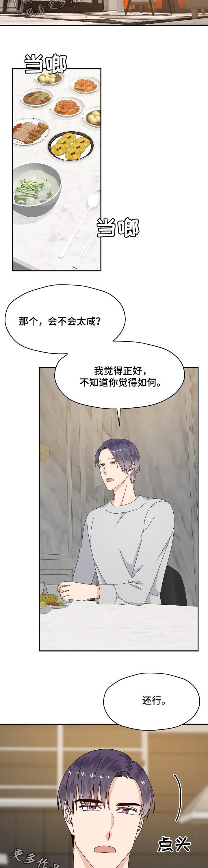 欧米茄swatch联名漫画,第66章：面试通过2图