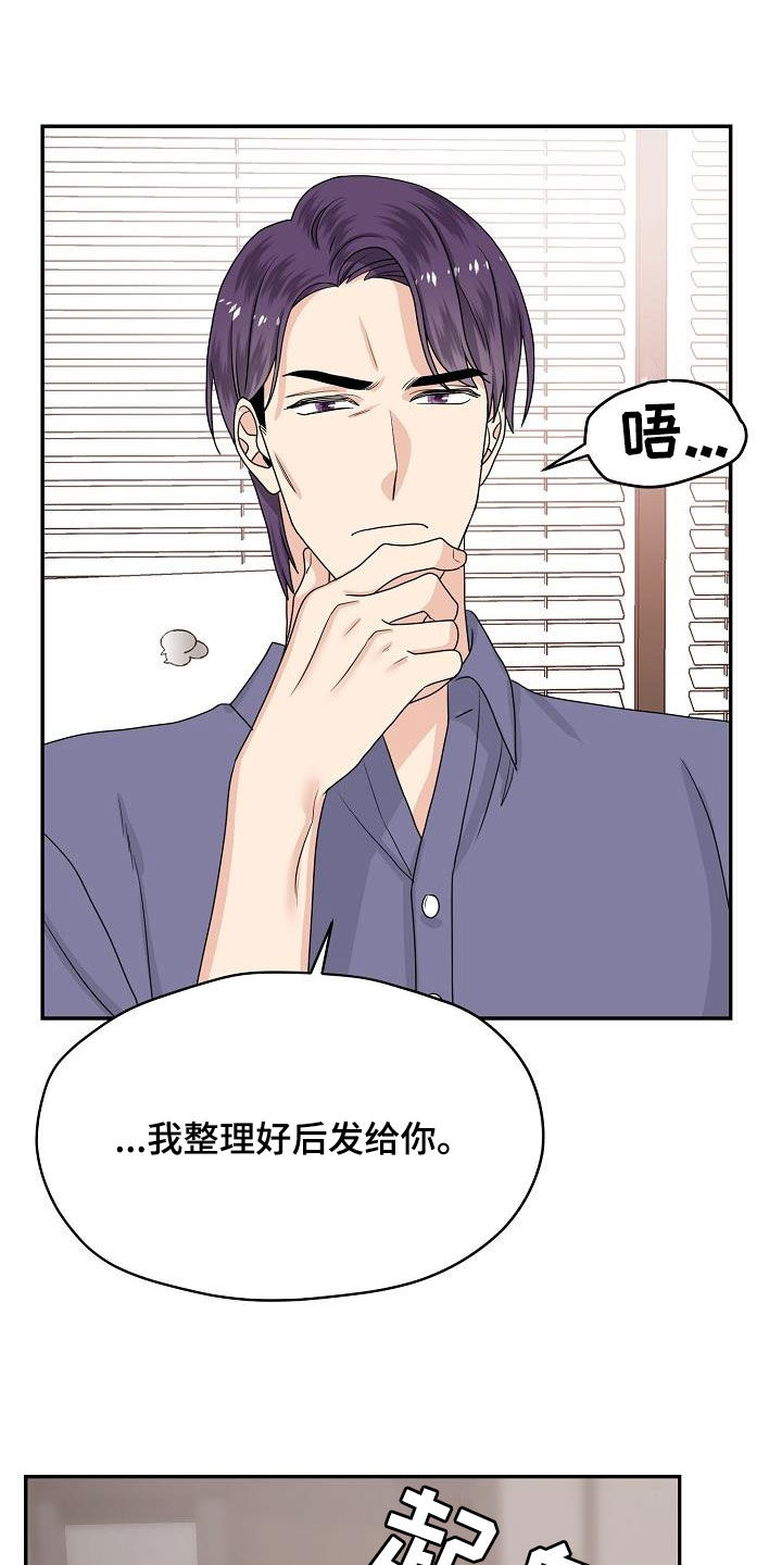 欧米茄什么时候打折漫画,第103章：你好坏1图