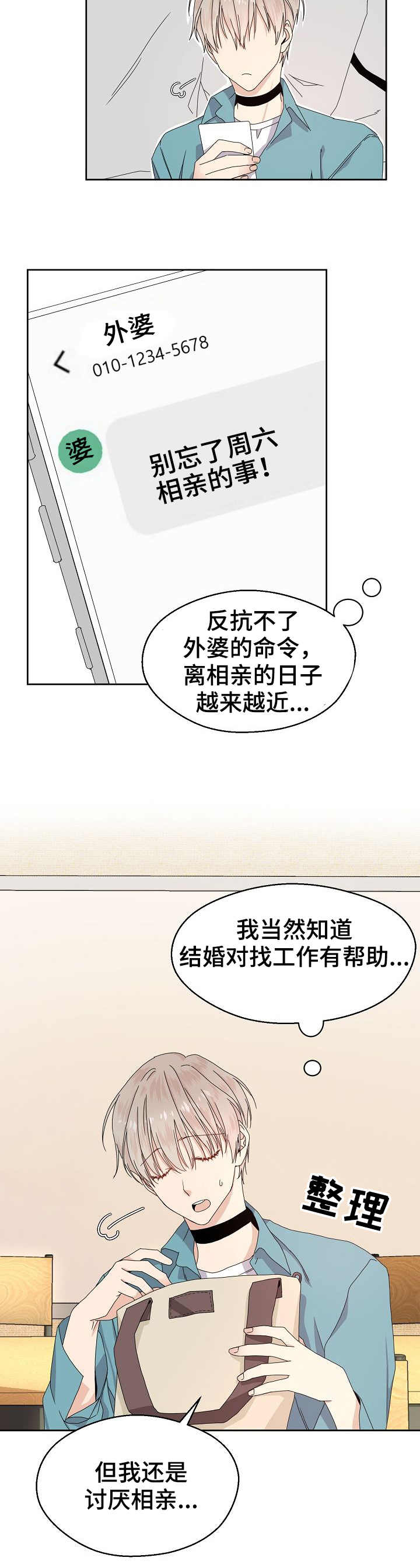 欧米伽合约漫画漫画,第1章：高富帅1图