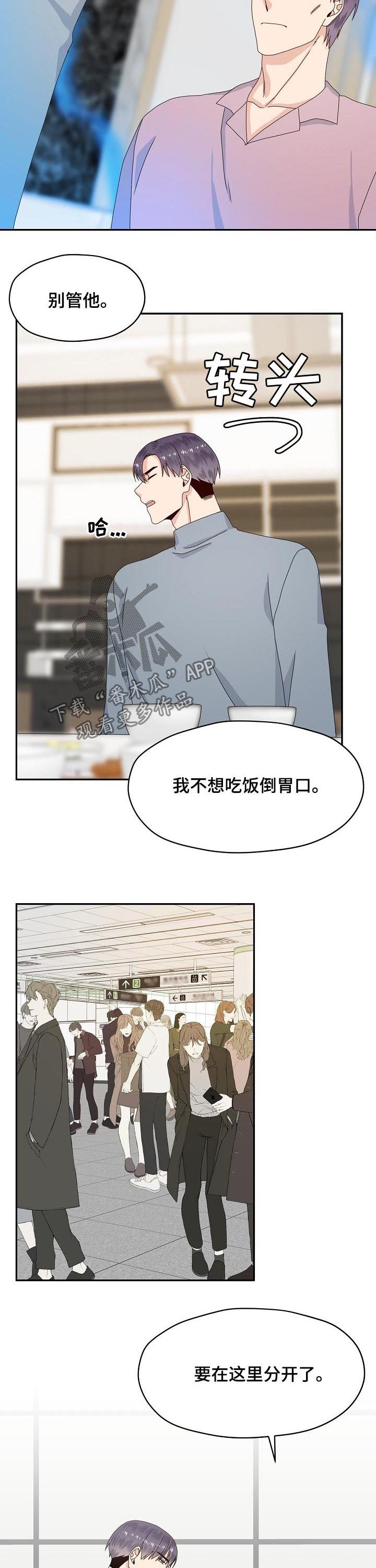 欧米茄和斯沃琪联名手表售价漫画,第67章：出什么事了1图