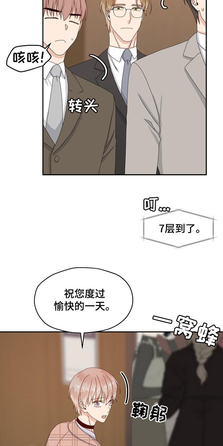 欧米伽合约漫画漫画,第84章：视线2图