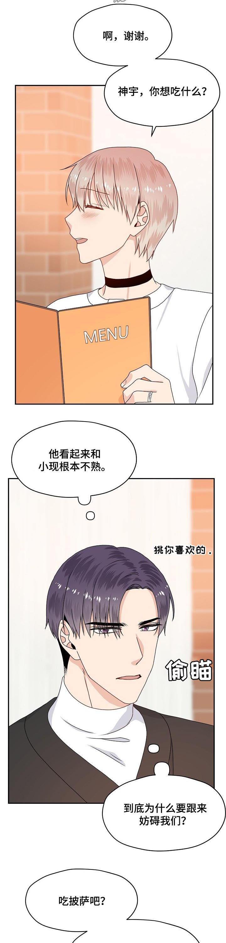 欧米伽合约漫画漫画,第56章：到底想干嘛2图