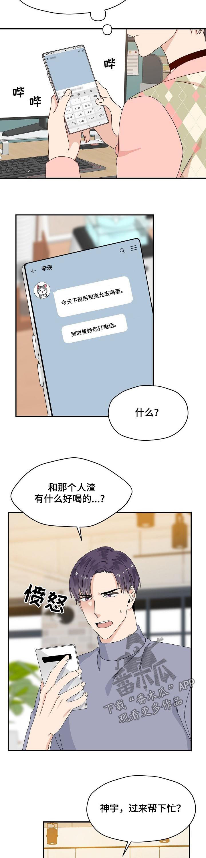 欧米伽迷宫switch漫画,第62章：喝酒2图