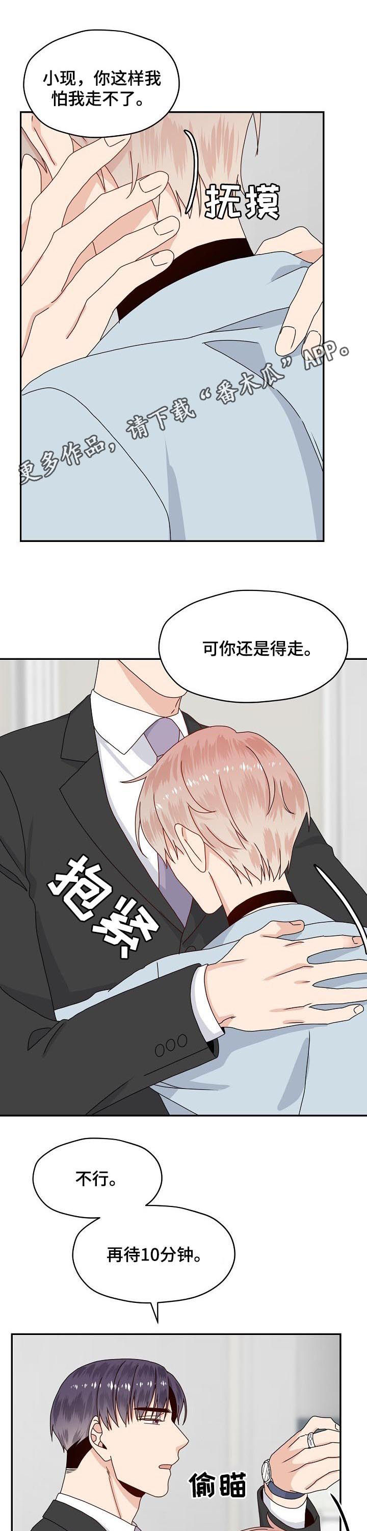 欧米茄什么时候打折漫画,第71章：他是什么意思1图