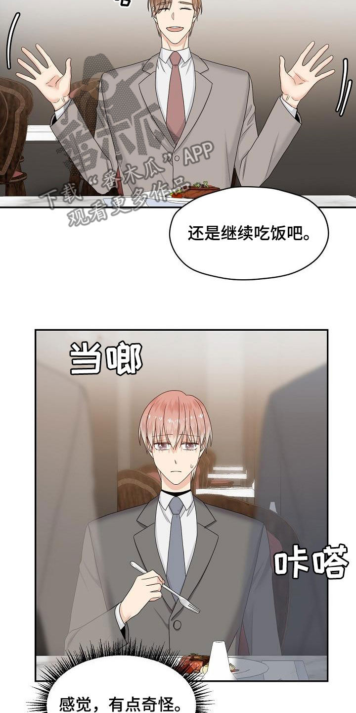 欧米伽合约漫画,第94章：饭局1图