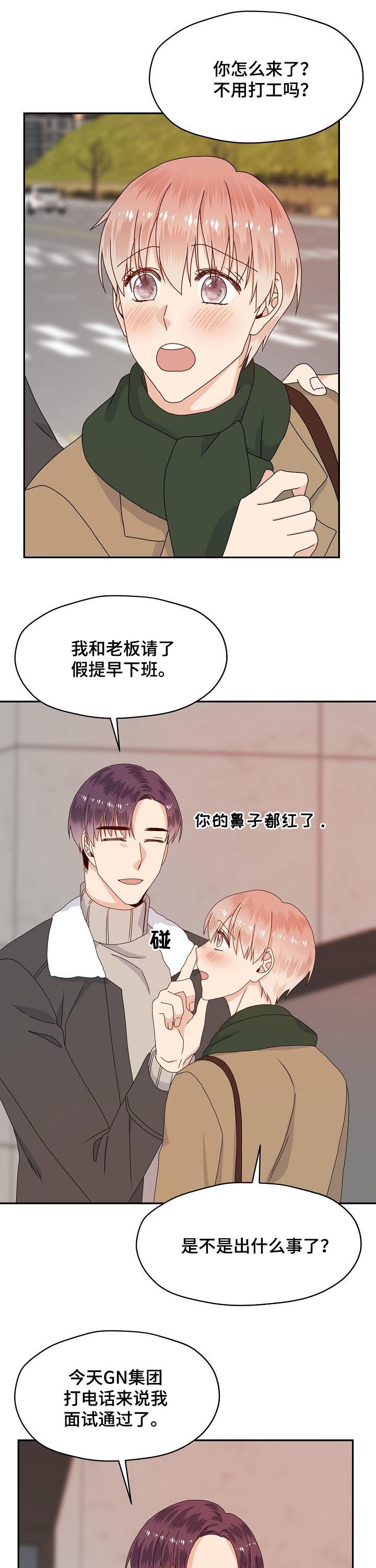 欧米茄什么时候打折漫画,第66章：面试通过2图